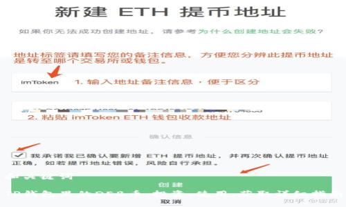 和关键词
TP钱包里的DEB币:投资、使用、获取详细指南