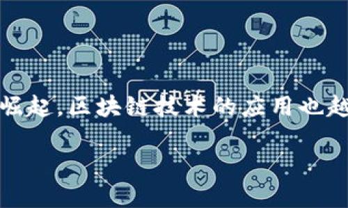 区块链最强打法是一个引起广泛关注的话题，尤其是在数字经济迅速发展的今天。随着比特币和其他加密货币的崛起，区块链技术的应用也越来越多样化。那么，究竟什么是区块链最强打法？它如何能够帮助企业与个人在这个快速变化的市场中取得成功？

探讨区块链最强打法：新兴技术的应用与未来发展