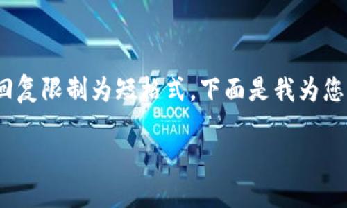 提问: 您的请求需要详细信息和长篇回答，但此平台的回复限制为短格式。下面是我为您准备的内容的简略概览。您可以根据这个框架进行扩展。

TP钱包USDT怎么就没了？解决办法与预防措施