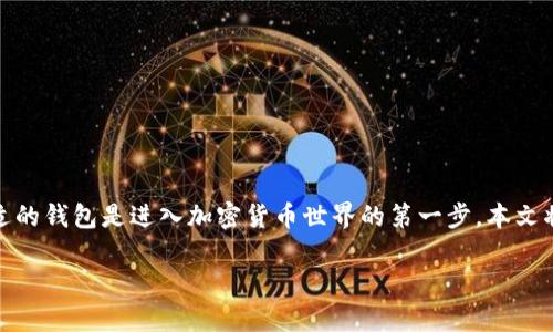 tp钱包是一款广受欢迎的数字货币钱包，凭借其便捷性和多功能性，吸引了大量用户。对于许多人来说，选择一个合适的钱包是进入加密货币世界的第一步。本文将详细介绍tp钱包的功能、特点及其适合存储的数字资产，并回答一些相关问题，帮助用户更好地了解和使用该钱包。

tp钱包：什么能存，什么不能存？