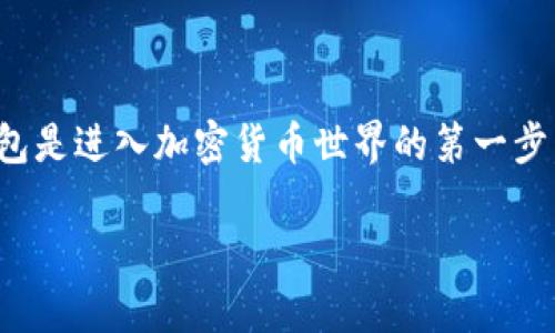 tp钱包是一款广受欢迎的数字货币钱包，凭借其便捷性和多功能性，吸引了大量用户。对于许多人来说，选择一个合适的钱包是进入加密货币世界的第一步。本文将详细介绍tp钱包的功能、特点及其适合存储的数字资产，并回答一些相关问题，帮助用户更好地了解和使用该钱包。

tp钱包：什么能存，什么不能存？