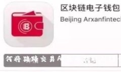 : 如何将猪蹄交易所的币提取到TP钱包
