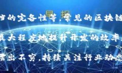 区块链运动逻辑结构是一个涵盖了区块链技术运