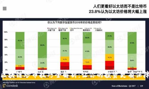 区块链炒币技巧全解析:让你的投资更有保障