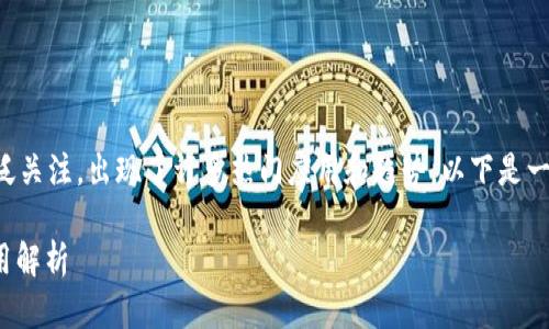 区块链技术近年来得到了广泛关注,出现了许多热门应用和趋势,以下是一个符合大众和和相关关键词:
: 区块链最火爆的趋势与应用解析