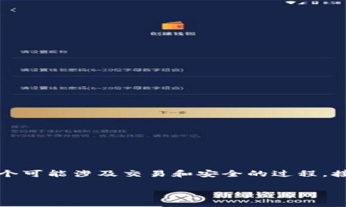 狗狗币是一种受到广泛关注的加密货币,而将其存储到TP钱包(TokenPocket)中是一个可能涉及交易和安全的过程。接下来,我们将详细介绍如何将狗狗币存放到TP钱包的步骤,以及与此相关的其他问题。
如何将狗狗币存储到TP钱包中