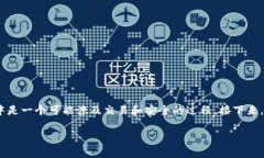 狗狗币是一种受到广泛关注的加密货币，而将其