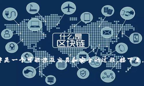 狗狗币是一种受到广泛关注的加密货币,而将其存储到TP钱包(TokenPocket)中是一个可能涉及交易和安全的过程。接下来,我们将详细介绍如何将狗狗币存放到TP钱包的步骤,以及与此相关的其他问题。
如何将狗狗币存储到TP钱包中