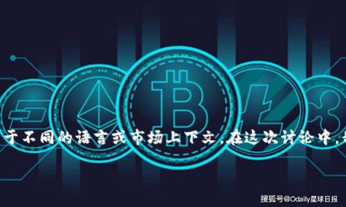 鱿物并不是一个标准的区块链名词,而是一个特定项目或产品的名称,可能取决于不同的语言或市场上下文。在这次讨论中,我将深入探讨“鱿物”的含义,可能涉及的相关技术背景,以及对相关问题的解答。
鱿物:揭秘新兴区块链项目及其潜力