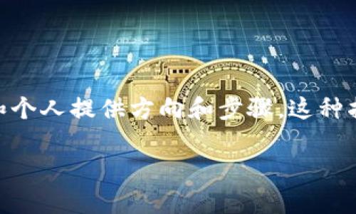 区块链项目申报指南 是一份详细的手册,旨在为那些希望在区块链领域开展项目的团队和个人提供方向和步骤。这种指南不仅涵盖了申报项目的基本要求,还提供了有关如何设计、实施和展示项目的最佳实践。
区块链项目申报指南:如何成功申报和实施您的项目