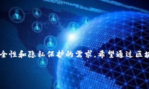 S5区块链手机是公司推出的一款以区块链技术为特色的智能手机。这款手机在设计和功能上进行了调整,以满足用户对安全性和隐私保护的需求。希望通过区块链技术提升手机的安全性,使用户在进行交易、存储重要数据和使用应用时更加安心。以下是对S5区块链手机的详细介绍。
S5区块链手机全面解析:技术、功能与市场前景