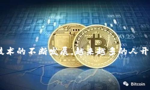 区块链存储钱包是一种数字钱包,它利用区块链技术来存储和管理数字资产。随着加密货币和区块链技术的不断发展,越来越多的人开始关注和使用这种新型的钱包。本文将详细介绍区块链存储钱包的概念、功能、种类及其未来发展趋势。
区块链存储钱包是什么?详细解析与未来发展分析