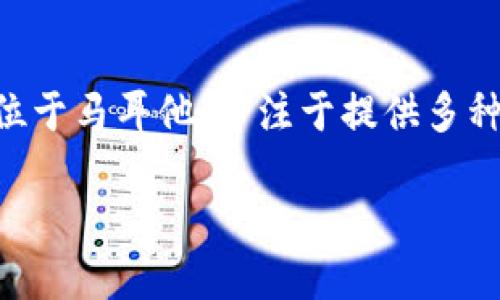 欧易(OKEx)是一个全球性数字资产交易平台,成立于2014年,总部位于马耳他,专注于提供多种数字货币的交易服务。以下是对欧易的详细介绍及相关问题的讨论。
欧易是什么区块链产品?详解其功能与市场影响