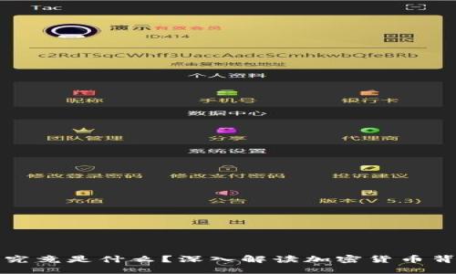 比特币和区块链究竟是什么?深入解读加密货币背景及其技术原理