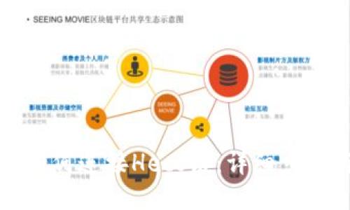 TP钱包如何连接Heco链:详细步骤与技巧