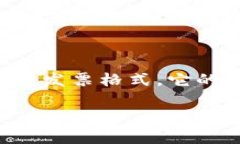 区块链电子发票是一种利用区块链技术来生成、