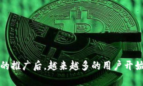 区块链交易所在近年来得到了迅猛的发展,尤其是经过比特币和以太坊等数字资产的推广后,越来越多的用户开始关注这种新兴的交易平台。本文将详细介绍以“探索B开头的区块链交易所及其前景