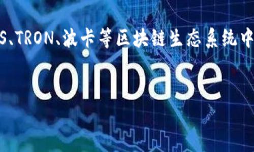 TP钱包(TokenPocket)是一款多链钱包,支持多种数字资产的存储与管理,包括但不限于以太坊、EOS、TRON、波卡等区块链生态系统中的代币。如何安全地下载TP钱包是众多用户关注的重点。以下是符合大众搜索习惯和及相关关键词。
TP钱包官方下载及使用指南:全方位了解你的数字资产管理工具