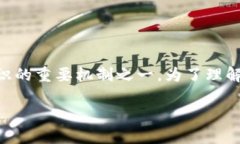 区块链的最长链原则（Longest Chain Rule）是实现去