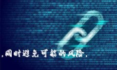 区块链钱包授权是一项在区块链环境中以及加密