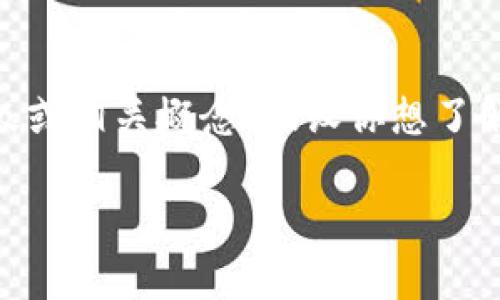 区块链等级g字头是什么这一问题较为模糊,可能需要进一步的澄清。不过可以从多个角度分析区块链技术的分级或相关概念。假设你想了解的是关于区块链在不同层级、不同应用或不同技术上有关的内容,下面将进行详细的介绍,同时回答相关的问题。
区块链技术的等级分类解析及其应用