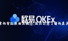 区块链等级g字头是什么这一问题较为模糊，可能