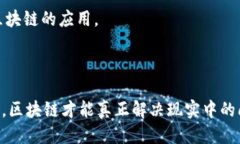 区块链的四种价值是什么   区块链的四种价值及