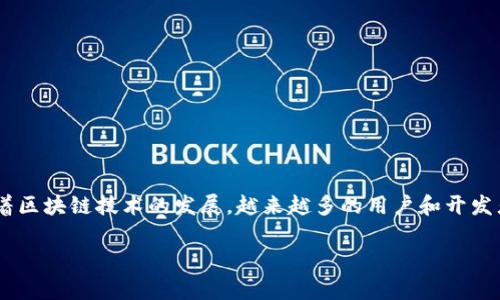 区块链共识层是区块链技术中的一个重要组成部分,它确保了网络中所有节点对交易记录达成一致的方法和规则。随着区块链技术的发展,越来越多的用户和开发者开始关注共识层的设计和实现。这不仅涉及到区块链的安全性、效率和可扩展性,同时也影响到其适用性和应用场景。
区块链共识层的深度解析与探索