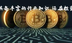 区块链金牌投资人是一个在近几年来逐渐兴起的