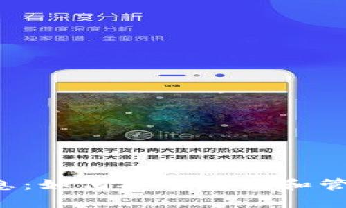 TP钱包最新消息:如何安全存储和管理你的数字资产