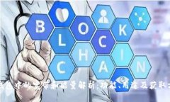 tp钱包中的宽带和能量解析：功能、用途及获取方
