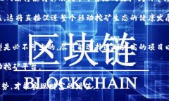 区块链移动挖矿平台是什么区块链移动挖矿平台