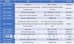 TP钱包受监管吗？全面解析与未来展望