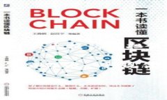 区块链电子担保函平台是一个利用区块链技术来