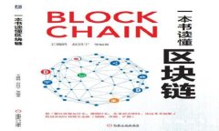 区块链是一种分布式账本技术，核心特征是去中