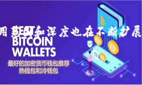 区块链应用十大趋势是一个在当今数字经济中重要的话题。随着区块链技术的不断发展,其应用范围和深度也在不断扩展。本文将详细探讨区块链应用的十大趋势,同时为您提供与之相关的五个常见问题的深入解析。
区块链应用的十大趋势分析