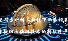 区块链双花问题是一个在加密货币领域中非常重