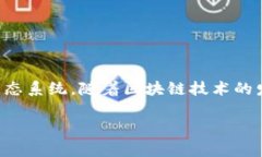 摩尔星系区块链（Mole Galaxy Blockchain）是一个新兴
