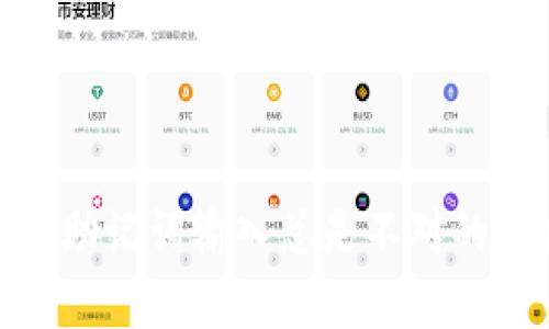 : tp钱包助记词输入总是不对的解决方案