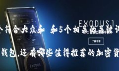 思考一个符合大众和 和5个相关的关键词 除了T