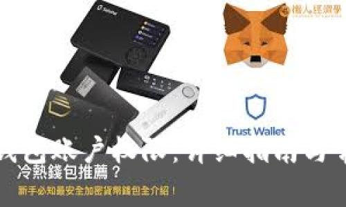 如何拥有TP钱包账户权限：详细指南与常见问题解答