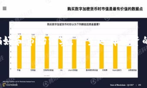 区块链自选基金是一种新兴的投资基金形式,结合了传统基金和区块链技术的优势。此类基金通常允许投资者,根据自己的风险偏好和市场洞察,自主选择投资的项目或资产,在灵活性和收益潜力上皆表现不俗。在解释区块链自选基金的概念之前,我们首先需要了解几个相关的基础知识点。
### 区块链自选基金:未来投资的趋势