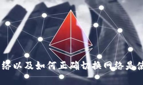 tp钱包是一个多链数字货币钱包，可以为用户提供方便的资产管理功能。对许多人来说，知道如何查看网络以及如何正确切换网络是使用这个钱包的基本技能。那么，您是否想过如何方便地查看您在tp钱包中的网络？tp钱包怎么查看网络？