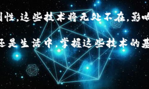 区块链物联网AI是一个结合了三种前沿技术的概念，涉及了br区块链技术、物联网（IoT）和人工智能（AI）。这些技术各自独立，但当它们结合在一起时，可以创造出强大且创新的解决方案。接下来，我们将详细探讨这三者的含义以及它们是如何相互作用的。

什么是区块链？
简单来说，区块链是一种分布式账本技术。想象一下，它就像一本公共账簿，记录了所有的交易和数据，而这些数据无法被篡改。这个账本被存储在网络的每一个节点上，任何人都能查看，只有经过验证的用户才能进行更新。这种结构提高了安全性和透明度，让人们对数据的真实性更加信任。

物联网到底是什么？
接下来，我们看一下物联网。它指的是通过互联网连接的设备和物品。这些设备可以是智能家居、穿戴设备，甚至是工业机器。物联网的目标是让这些设备能够相互交流，收集和分享数据，从而提高效率和便捷性。想象一下，家里的智能灯光可以根据你的日程自动调整亮度和色温，照顾你的生活需求。

人工智能的角色
最后，我们来聊聊人工智能。这一领域涵盖了机器学习、自然语言处理等多个方面。简单来说，AI是让计算机或系统能够学习和做出决策的技术。举个例子，你用的语音助手，像Siri或Alexa，都是通过人工智能来理解你的指令，给出相应的反馈。这种技术让机器能够处理大量数据并从中得出价值，帮助我们解决各种复杂问题。

三者的结合：区块链物联网AI
现在我们知道了三者的基本概念，那么结合在一起会产生什么样的效果呢？区块链物联网AI的协同工作可以极大地提高设备的安全性、数据的可信性和操作的智能化。

想象一下，在一个智能城市的场景中，各种传感器通过物联网收集环境数据，如温度、湿度及空气质量等信息。这些数据流向一个中央处理系统，这个系统利用人工智能分析和处理这些信息，从而提供实时的建议和解决方案。同时，这些数据记录在区块链上，确保了数据的完整性和安全性，任何企图篡改数据的行为都会被轻易检测到。

实际应用案例
根据前述介绍，咱们看看这个技术组合在实际中的应用。以物流管理为例，区块链可以提高供应链的透明度，物联网设备可以实时监控货物的状态，而AI可以通过数据分析运输路线和库存管理。

例如，物流公司可以通过物联网追踪到每个货物的位置，利用区块链记录运输过程中每个环节的时间戳和状态。AI可以分析历史数据，预测可能出现的延误，并建议最优的运输方案。这种集成不仅提高了效率，减少了成本，还增强了客户的信任度。

总结
综上所述，区块链物联网AI确实是一个充满潜力的领域，它们的结合能够为各行各业带来革命性的变化。从改善我们的生产方式到提升日常生活的便利性，这些技术将无处不在，影响我们的未来生活。

虽然这个组合听起来很复杂，但它实际上代表了技术进步的方向，旨在提高数据的安全性和操作的智能化，同时为用户提供更高的便利。无论是在工作还是生活中，掌握这些技术的基本概念都将对我们未来的发展具有重要意义。

区块链物联网AI的问与答，实际上就是对未来智能世界的思考与探索。随着技术的发展，让我们一起期待这些技术在我们的生活中带来的积极变化！