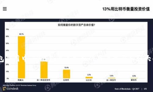 波场币（TRON）是一种基于区块链的数字货币，近年来越来越受到用户的关注。在众多的钱包应用中，TP钱包以其友好的用户界面和强大的功能而受到广泛欢迎。那么，如何将波场币转到TP钱包呢？让我们一步步来解析这个问题。

如何将波场币转到TP钱包？